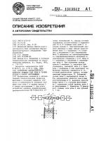 Устройство автоматического контроля толщины слоя пены и уровня пульпы в камере флотомашины Устройство автоматического контроля толщины слоя пены и уровня пульпы в камере флотомашины