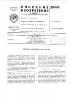 Лентоперфорирующее устройство Лентоперфорирующее устройство