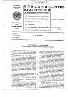 Прибор для измерения радиального зазора шарикоподшипников Прибор для измерения радиального зазора шарикоподшипников
