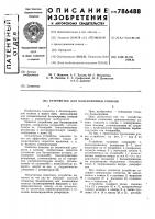 Устройство для балансировки роторов Устройство для балансировки роторов