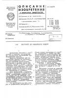 Инструмент для выдавливания изделий Инструмент для выдавливания изделий