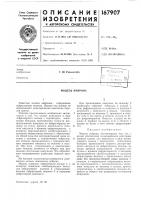 Патент ссср  167907