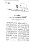 Токарный станок для обточки пластмассовых изделий, имеющих форму тел вращения Токарный станок для обточки пластмассовых изделий, имеющих форму тел вращения