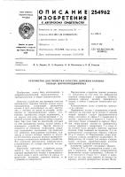 Устройство для проверки качества дорожки качения кольца шарикоподшипника Устройство для проверки качества дорожки качения кольца шарикоподшипника