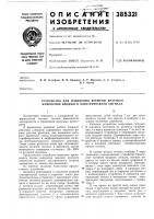Устройство для измерения времени кратного изменения входного электрического сигнала Устройство для измерения времени кратного изменения входного электрического сигнала