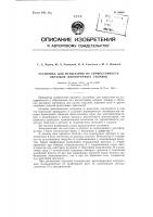 Патент ссср  89849