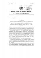 Патент ссср 155542 Патент ссср 155542