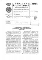 Устройство для управления транспортным средством с дизельным двигателем Устройство для управления транспортным средством с дизельным двигателем