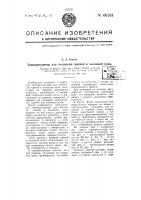 Терморегулятор для смесителя горячей и холодной воды Терморегулятор для смесителя горячей и холодной воды