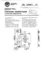 Устройство для измерения утечек жидкости Устройство для измерения утечек жидкости