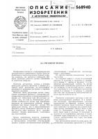 Регулятор потока Регулятор потока