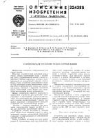 Устройство для крепления резцов горных машин Устройство для крепления резцов горных машин