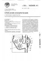 Устройство для очистки хлопка-сырца Устройство для очистки хлопка-сырца