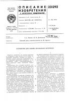 Патент ссср  231292