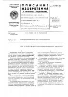 Устройство для электрогидравлической обработки Устройство для электрогидравлической обработки