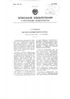 Высокочастотный виброгаситель Высокочастотный виброгаситель