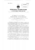 Сталеплавильная регенеративная печь Сталеплавильная регенеративная печь