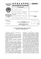 Способ получения лекарственного средства, содержащего си"