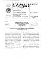 Способ очистки проволоки после патентирования в свинцовых ваннах Способ очистки проволоки после патентирования в свинцовых ваннах