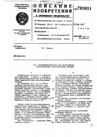 Пустотообразователь для изготовлениямногопустотных железобетонных панелей Пустотообразователь для изготовлениямногопустотных железобетонных панелей
