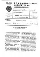 Устройство для увеличения тяги гидрореактивного движителя морского судна Устройство для увеличения тяги гидрореактивного движителя морского судна