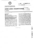 "сырьевая смесь для изготовления гидрофобного звукотеплоизоляционного материала "пороволокнит"" "сырьевая смесь для изготовления гидрофобного звукотеплоизоляционного материала "пороволокнит""