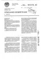 Устройство для регулирования положения исполнительного органа горной машины Устройство для регулирования положения исполнительного органа горной машины