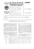 Способ получения смеси олефинов с^—с^1изобретение относится к способу получения смеси олефинов с4—се с преобладанием альфа-изомеров, которые находят широкое применение в качестве мономеров и промежуточных продуктов при синтезе пластмасс и каучуков.известен способ получения смеси олефииов с4—сб содимеризацией этилена с пропиленом при температуре 100—160°с и давлении 40 атм в присутствии триалкилалюминия, например триэтилалюминия или диэтилалюминийхлорида, и соединения переходного металла, например хлорида никеля или его окиси.к недостаткам известного способа относятся низкий выход альфа-олефинов и недостаточно высокая степень конверсии пропилена.с целью повышения выхода альфа-олефинов предлагается в качестве соединения переходного .металла использовать пальмитат никеля.пример. 250 мл (180 г) катализатора, состоящего из 3%-ного раствора триэтилалю-5 миния в н-декапе и пальмитата никеля (а1 : n1 = 500 : 1), помещают в предварительно освобожденный от влаги и кислорода автоклав емкостью 2 л, снабженный магнитной мешалкой (1400 об/мин). затем подают 235 г10 пропилена (чистота 99,5%) и 157 г этилена (чистота 99,8%). мольное соотношение 1:1. нагревают до нужной температуры и перемешивают 20 час. вместе с альфа-олефинами с4—сб образуется небольшое количество аль-15 фа-олефинов cs—сэ Способ получения смеси олефинов с^—с^1изобретение относится к способу получения смеси олефинов с4—се с преобладанием альфа-изомеров, которые находят широкое применение в качестве мономеров и промежуточных продуктов при синтезе пластмасс и каучуков.известен способ получения смеси олефииов с4—сб содимеризацией этилена с пропиленом при температуре 100—160°с и давлении 40 атм в присутствии триалкилалюминия, например триэтилалюминия или диэтилалюминийхлорида, и соединения переходного металла, например хлорида никеля или его окиси.к недостаткам известного способа относятся низкий выход альфа-олефинов и недостаточно высокая степень конверсии пропилена.с целью повышения выхода альфа-олефинов предлагается в качестве соединения переходного .металла использовать пальмитат никеля.пример. 250 мл (180 г) катализатора, состоящего из 3%-ного раствора триэтилалю-5 миния в н-декапе и пальмитата никеля (а1 : n1 = 500 : 1), помещают в предварительно освобожденный от влаги и кислорода автоклав емкостью 2 л, снабженный магнитной мешалкой (1400 об/мин). затем подают 235 г10 пропилена (чистота 99,5%) и 157 г этилена (чистота 99,8%). мольное соотношение 1:1. нагревают до нужной температуры и перемешивают 20 час. вместе с альфа-олефинами с4—сб образуется небольшое количество аль-15 фа-олефинов cs—сэ