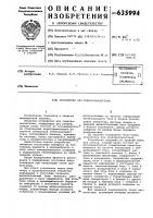 Устройство для электроаналгезии Устройство для электроаналгезии