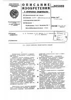 Способ контроля герметичностиизделий Способ контроля герметичностиизделий