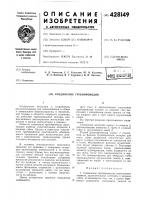 Соединение трубопроводов Соединение трубопроводов