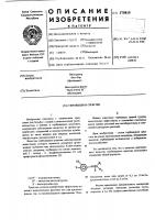 Гербицидное средство Гербицидное средство