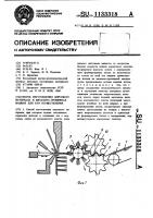 Способ изготовления ворсового материала и вязально- прошивная машина для его осуществления Способ изготовления ворсового материала и вязально- прошивная машина для его осуществления