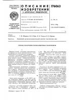 Способ получения ненасыщенных полиэфиров Способ получения ненасыщенных полиэфиров