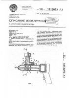 Резьбозавертывающий инструмент Резьбозавертывающий инструмент