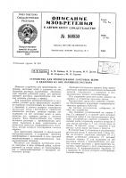 Патент ссср 160830 Патент ссср 160830