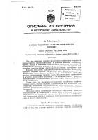 Патент ссср  87035