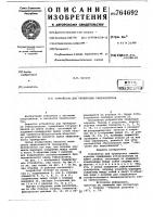 Устройство для тренировки тяжелоатлетов Устройство для тренировки тяжелоатлетов