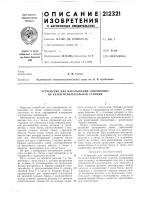 Устройство для накатывания локомотива на катки испытательной станции