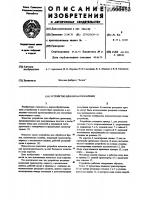 Устройство для обработки бревен Устройство для обработки бревен