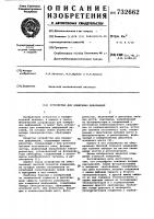 Устройство для измерения деформаций Устройство для измерения деформаций