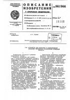 Устройство для измерения и статистической обработки экстремумов механических колебаний объектов Устройство для измерения и статистической обработки экстремумов механических колебаний объектов