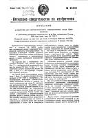 Устройство для автоматического передвижения шкал брасмоскопа