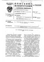 Устройство для нанесения брусковых паст Устройство для нанесения брусковых паст