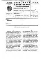 Резервированное устройство Резервированное устройство
