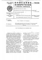 Устройство для вытяжки кож Устройство для вытяжки кож