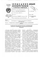 Устройство для выгрузки массы в транспортные средства к уборочным сельскохозяйственныммашинам Устройство для выгрузки массы в транспортные средства к уборочным сельскохозяйственныммашинам