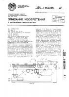 Устройство для транспортирования столов-спутников Устройство для транспортирования столов-спутников
