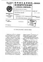 Штамп для обрезки и зачистки поковок Штамп для обрезки и зачистки поковок