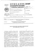 Патент ссср 221687 Патент ссср 221687